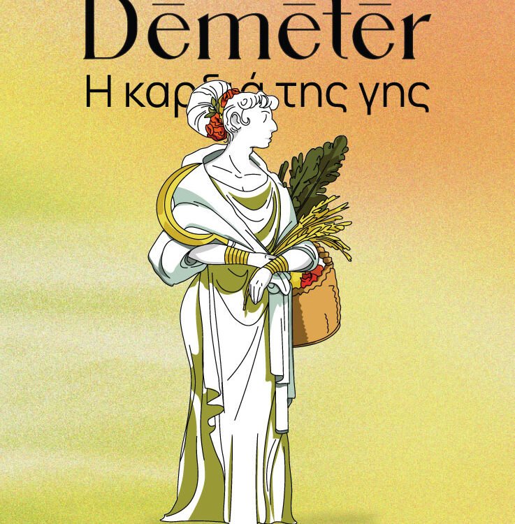 Demeter