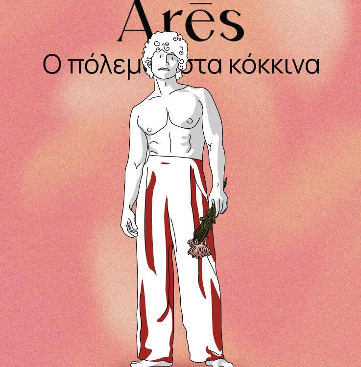 Ares