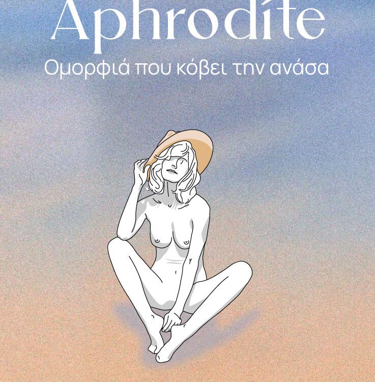 Aphrodite