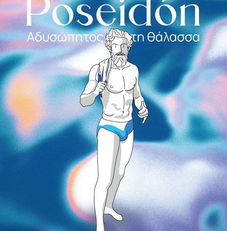 Poseidon