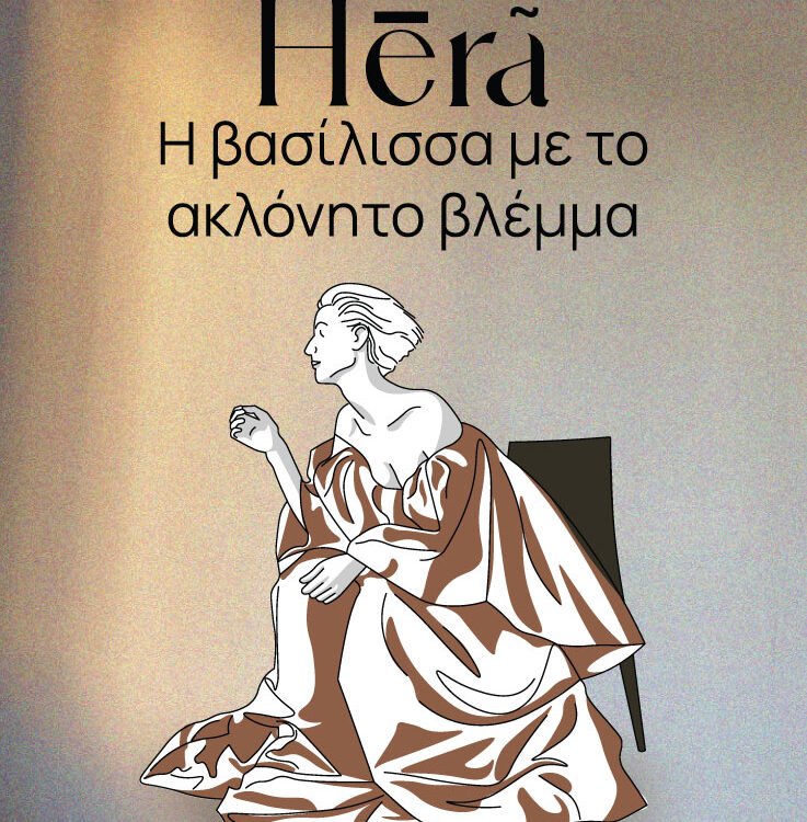 Hera