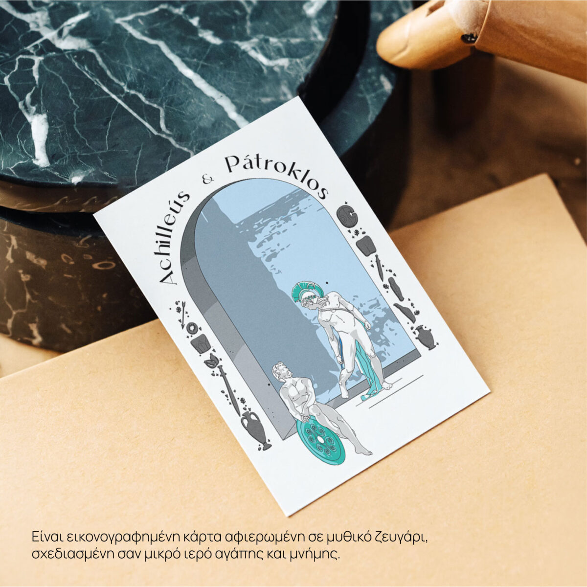 Achilleus-Patroklos-Back Back side of Card Postal Achilleus Patroklos Message Space