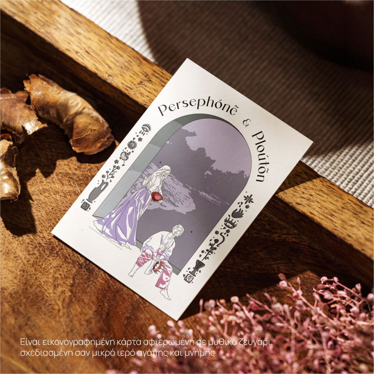 Light and Shadow Myth Pluton Persephone Illustration