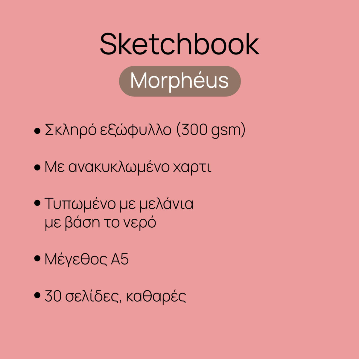 Blank white recycled paper pages Morpheus Sketchbook interior