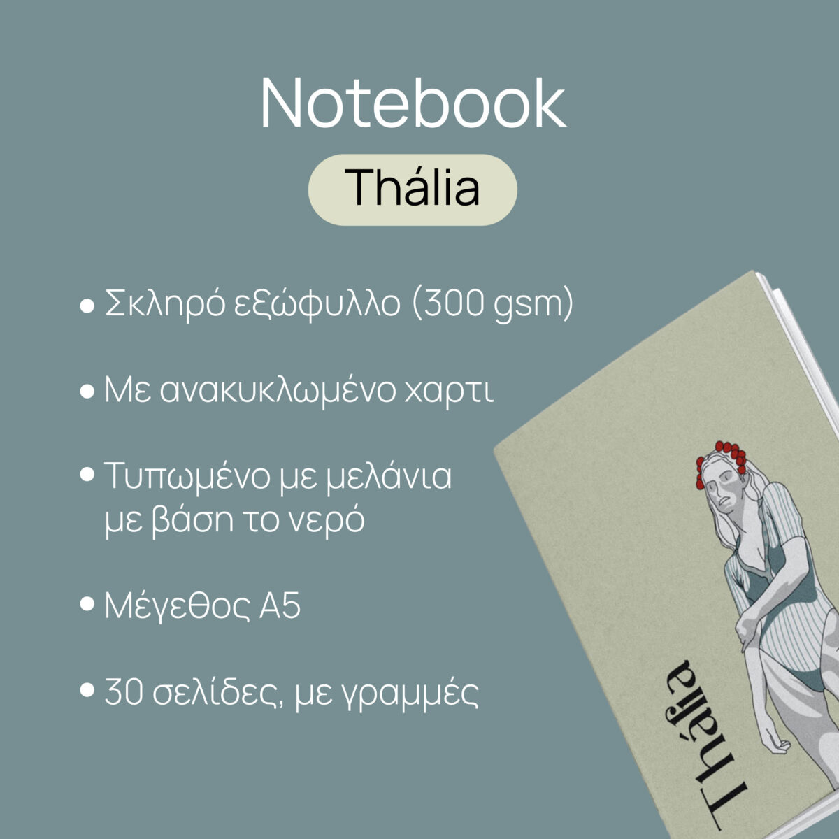 Interior pages Muse Thalia Notebook recycled paper texture