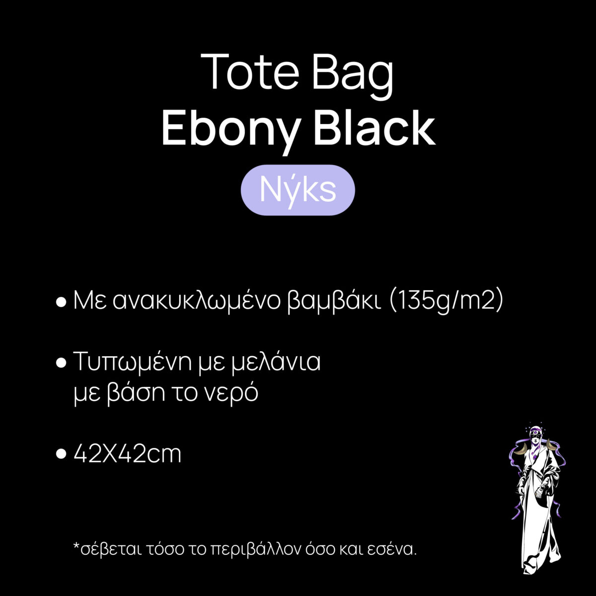 Nyx-Illustration-Detail Detail of Nyx illustration on black fabric tote bag