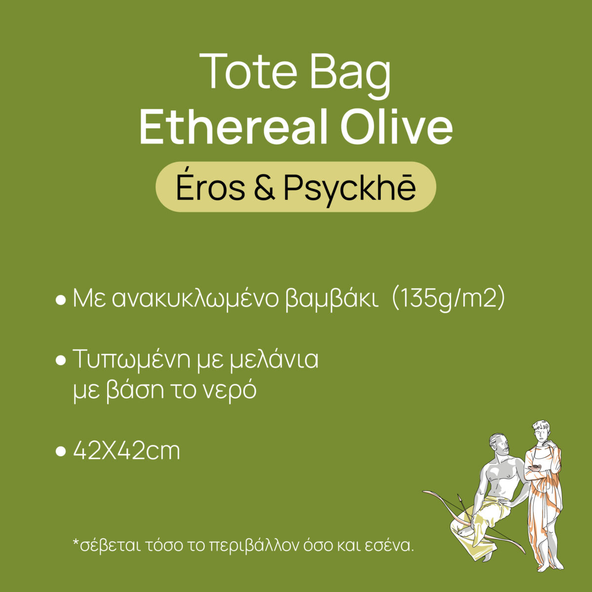 Olive Tote Bag Eros & Psyche back view and fabric texture