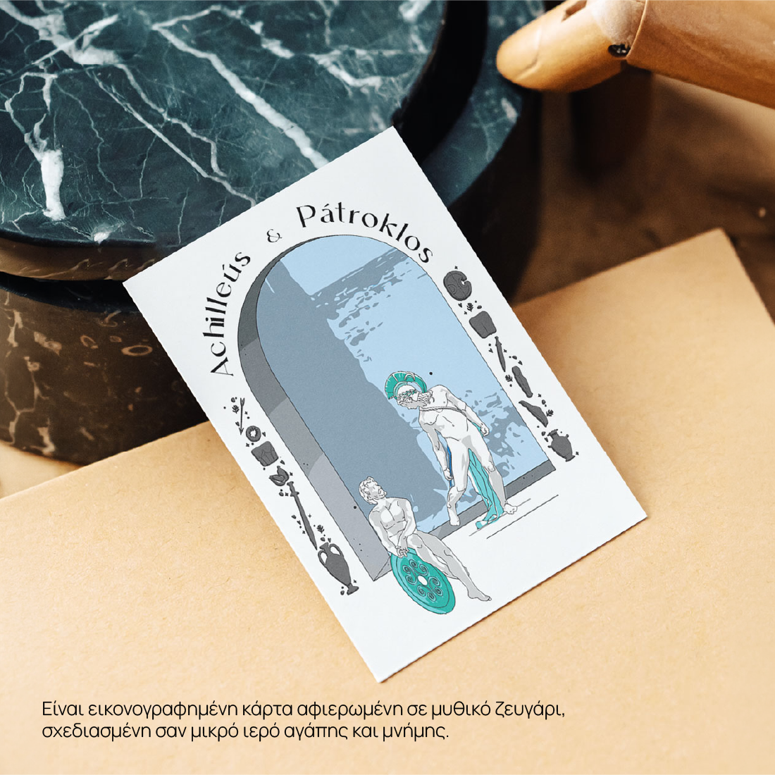 Back side of Card Postal Achilleus Patroklos Message Space
