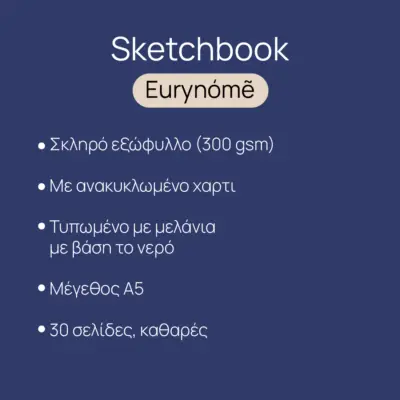 Eurynome-Sketchbook-Inside Open sketchbook Eurynome blank recycled paper pages interior
