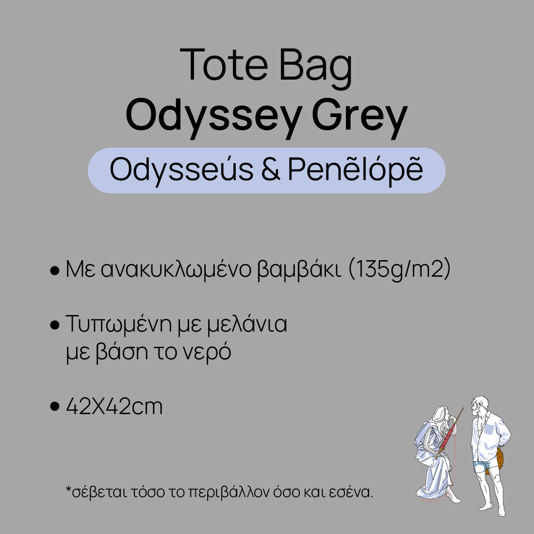 Penelope-Silent-Strength-Side Penelope side illustration on Odyssey Grey tote bag