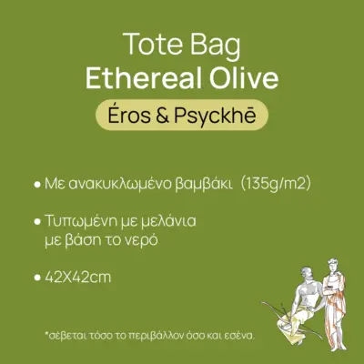 Olive-Tote-Back-View Olive Tote Bag Eros & Psyche back view and fabric texture