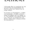 Demeter - Image 3
