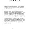 Ares - Image 3
