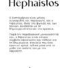 Hephaistos - Image 3