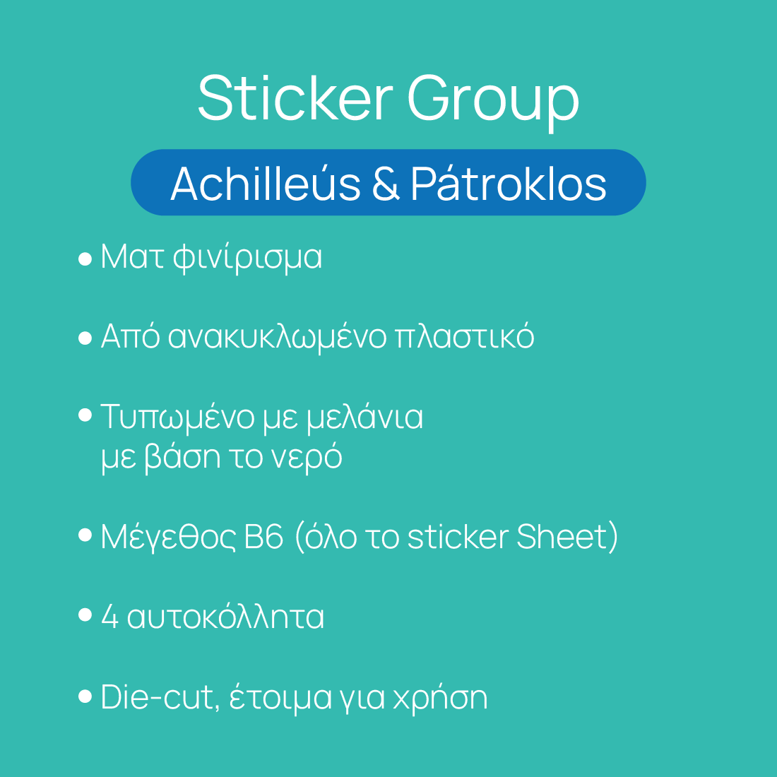 Achilles-Patroklos-Symbolism-Detail Detail of Achilles and Patroklos sticker with shield and helmet