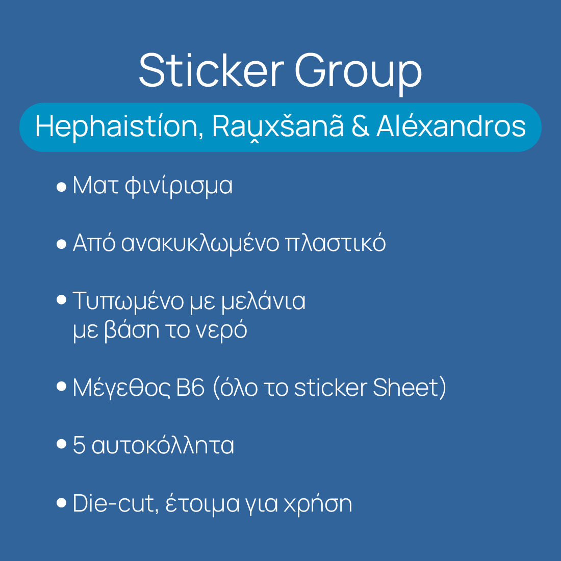 Hephaistion-Alexandros-Detail Detail of Hephaistion and Alexandros eco-friendly stickers detail